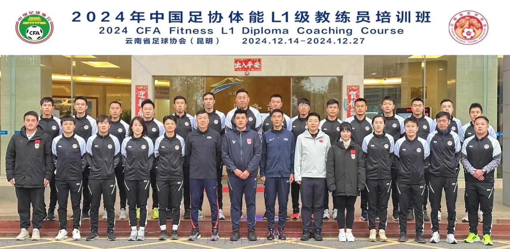 中国足协稳步恢复专项教练员培训 2022年第一期体能L1级教练员培训班顺利结束