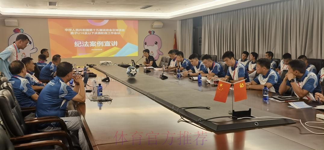 全运会U16男足决赛阶段比赛引入VAR技术  职业联赛裁判团队护航赛事公平